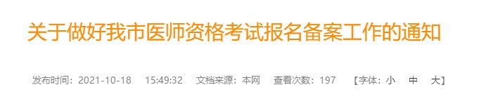 广东省云浮市2023年公卫医师考生10月31日前必须完成报名备案