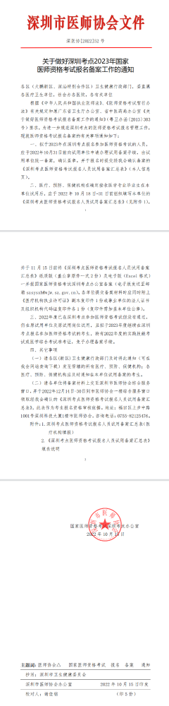 提醒！深圳考点2023公卫医师资格考生10月31日前必须完成报名备案