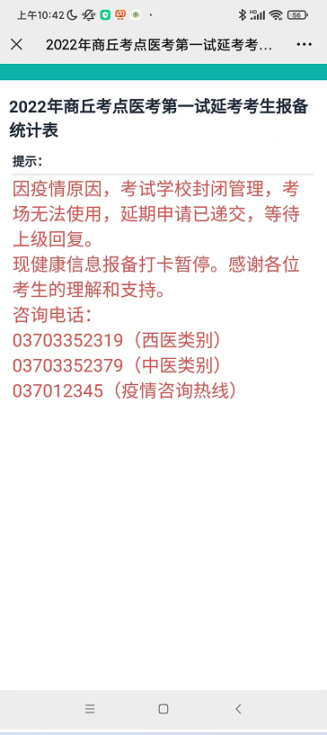 2022年河南省商丘考点中医执业医师笔试考试再延期？官方回复：已再次申请！