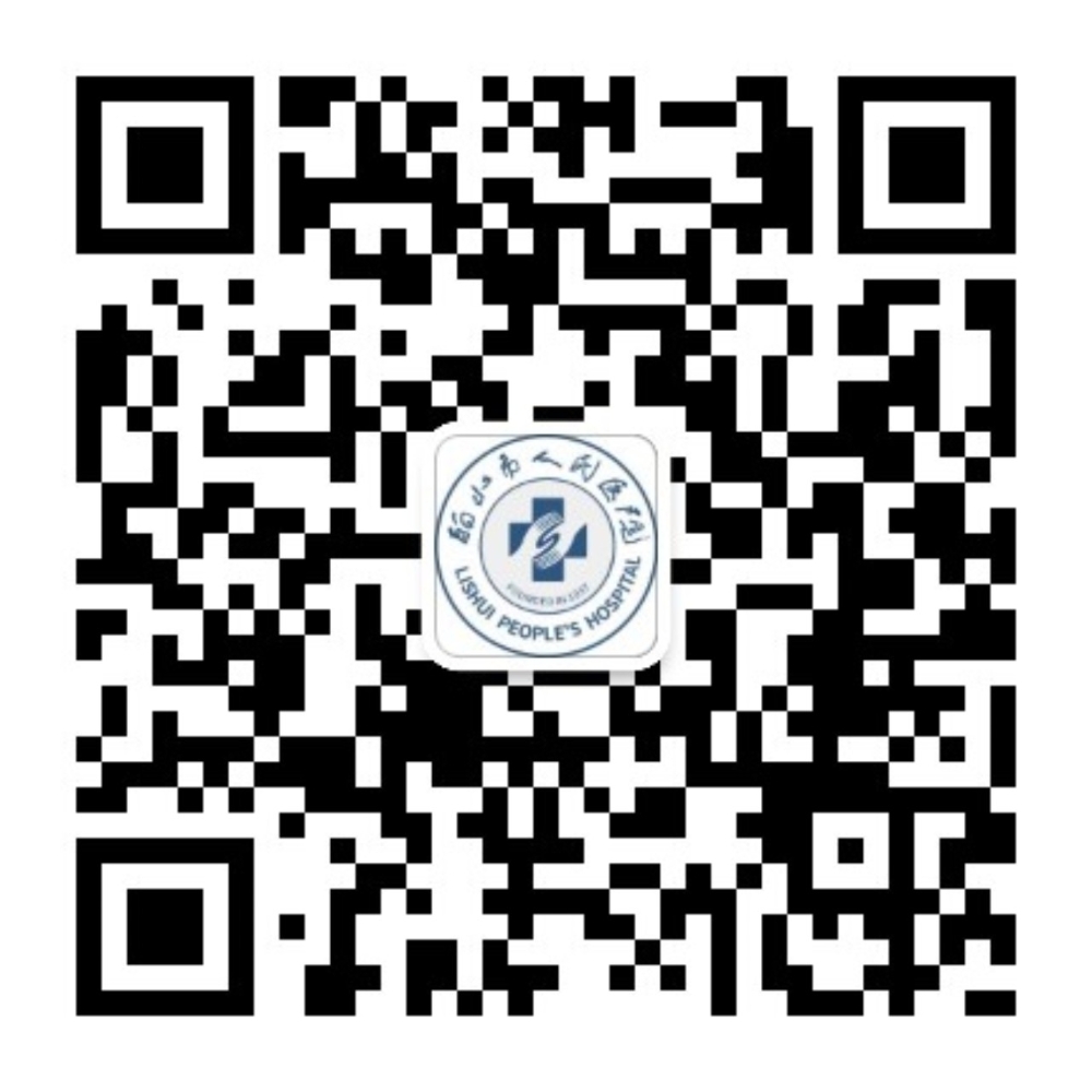 丽水市人民医院微信公众号.jpg 丽水市人民医院微信公众号.jpg