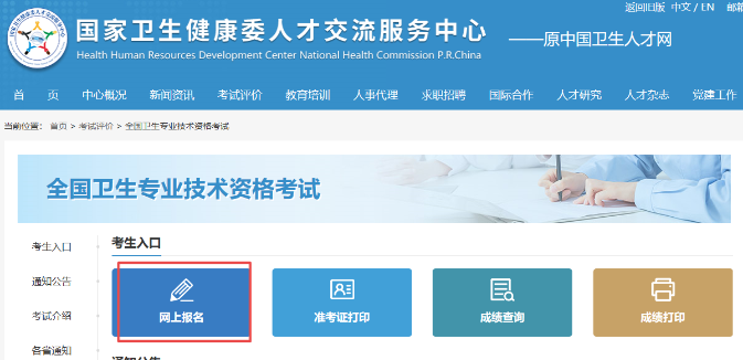 报名入口 报名入口