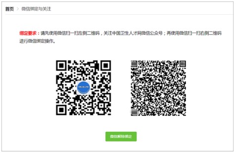 绑定微信2 绑定微信2