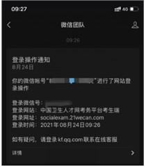 微信解除绑定3 微信解除绑定3
