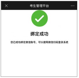 绑定微信2 绑定微信2