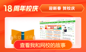 迎新春，贺校庆，送祝福！医学教育网18周年庆特别策划