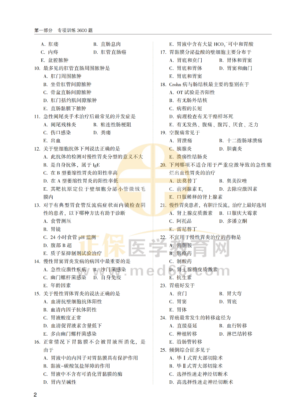 【1-30】临床助理医师-专项训练3600题_01