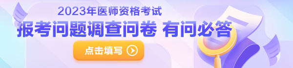 新疆2023年公卫医师考试报名材料要求大全（中专|大专|本科及以上）