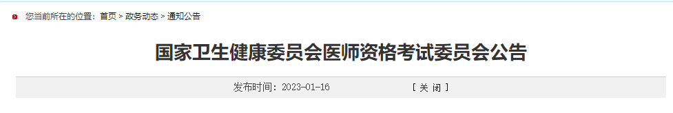 2023公卫医师考试（山东潍坊）报名时间及考试时间已公布！