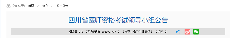 四川省2023年口腔执业医师资格考试报名|报名时间|考点安排及联系方式