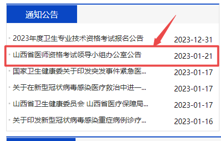 山西省忻州市2023医师资格考试安排|报名条件|报名材料|网上缴费