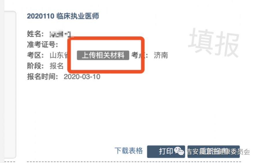 江西省吉安考点2023年中医执业医师资格考试考生服务系统操作指南