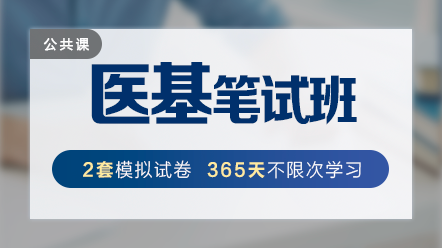 医基 医基