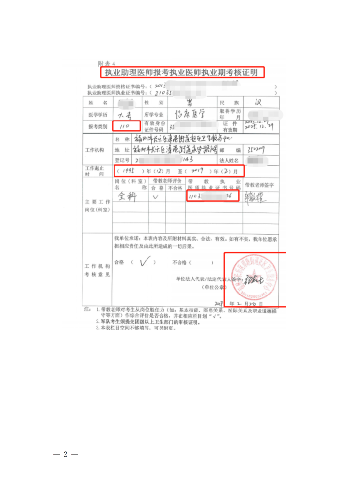 辽宁锦州2023医师资格考试助理报考执业年限截止是爱你为8月18日！