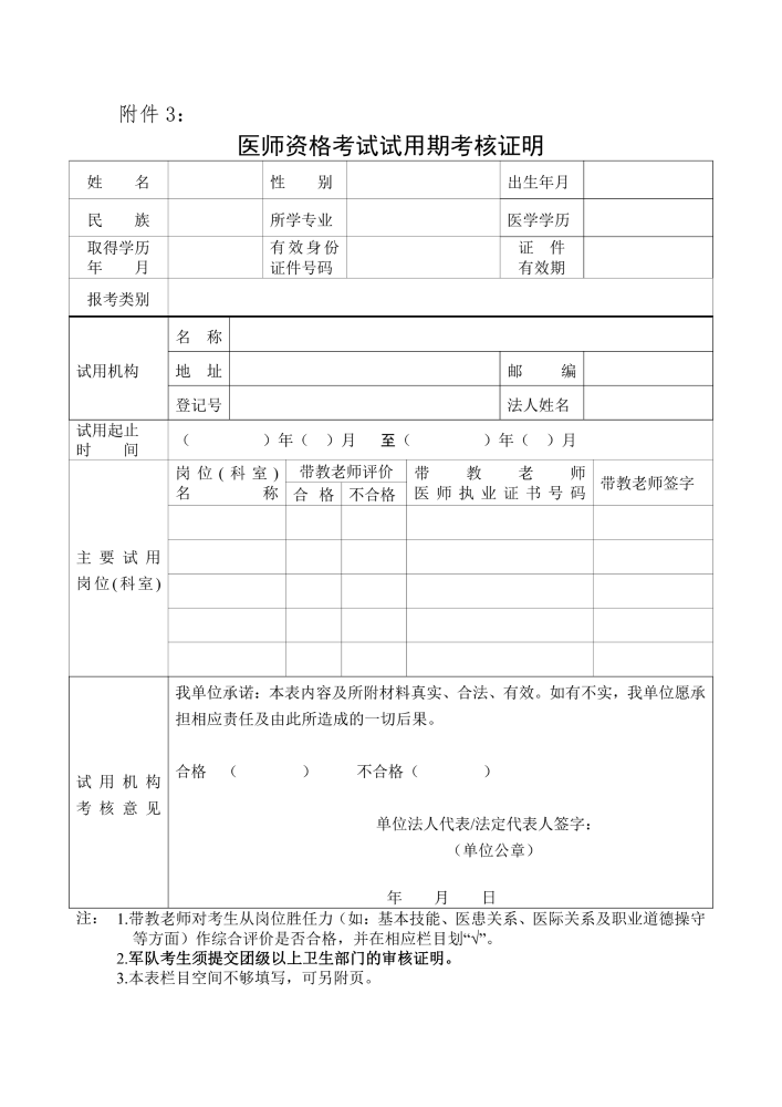 2023年上海考区医师资格考试考生试用期考核证明下载