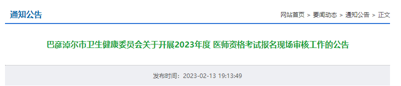 巴彦淖尔 巴彦淖尔