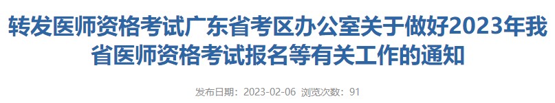 广东省江门考点2023年中医执业医师考试现场审核材料要求