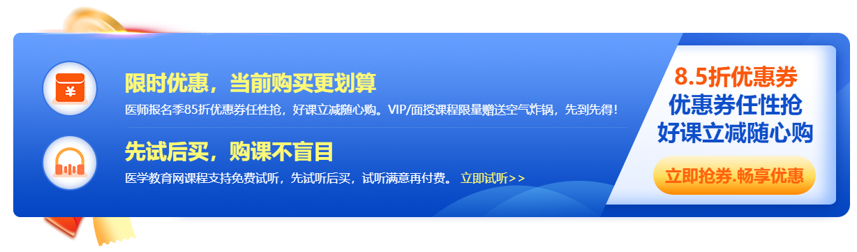 2023年医师报名季，好课立享8.5折