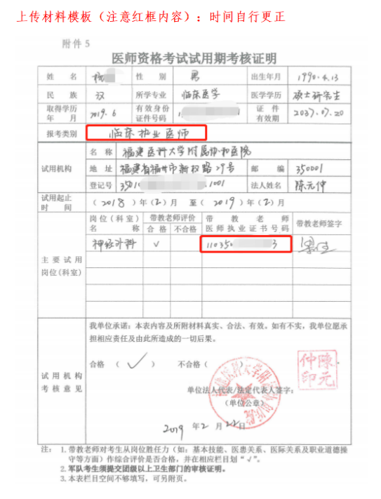 试用期考核证明