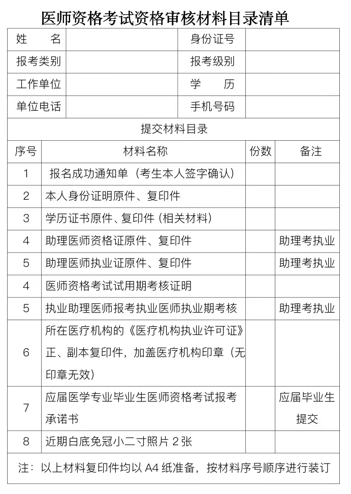 内蒙古包头市东河区2023年中医助理医师考试现场审核材料清单