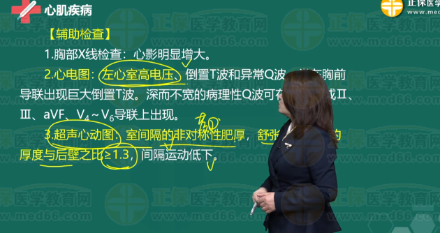 肥厚型心肌病 肥厚型心肌病