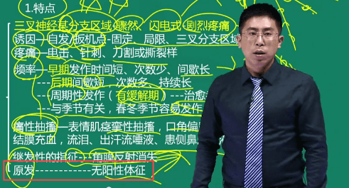 三叉神经痛表现 三叉神经痛表现