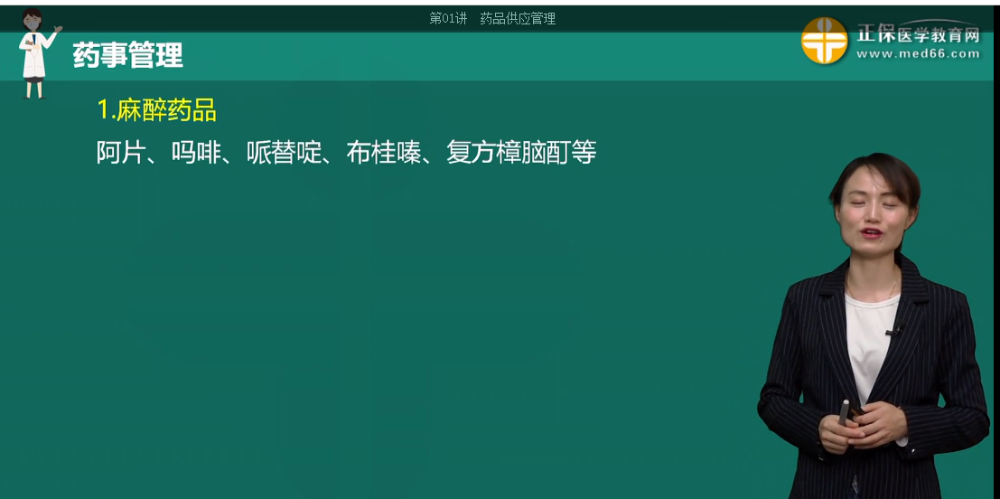 麻醉药品 麻醉药品