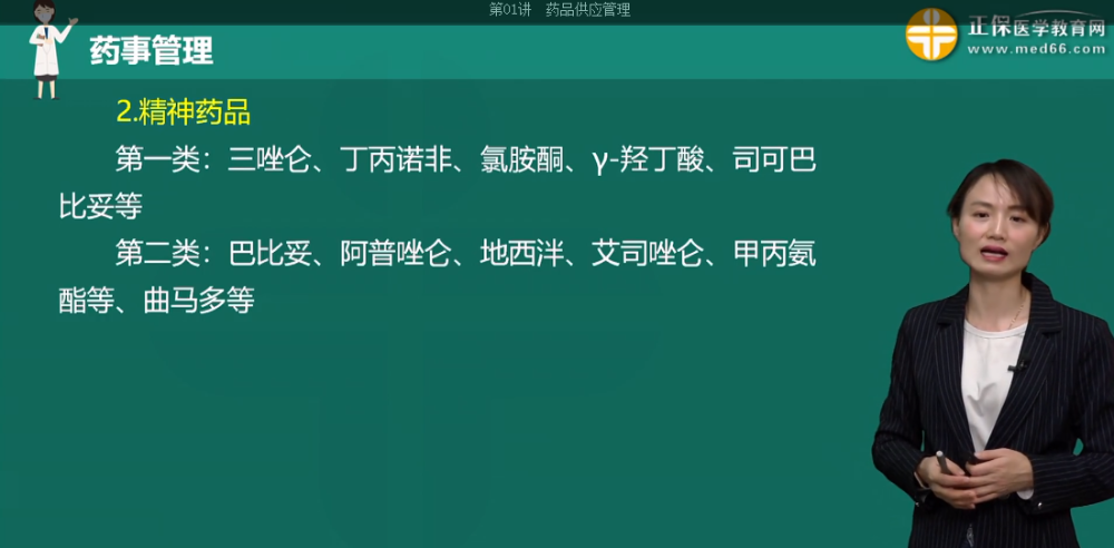 精神药品 精神药品