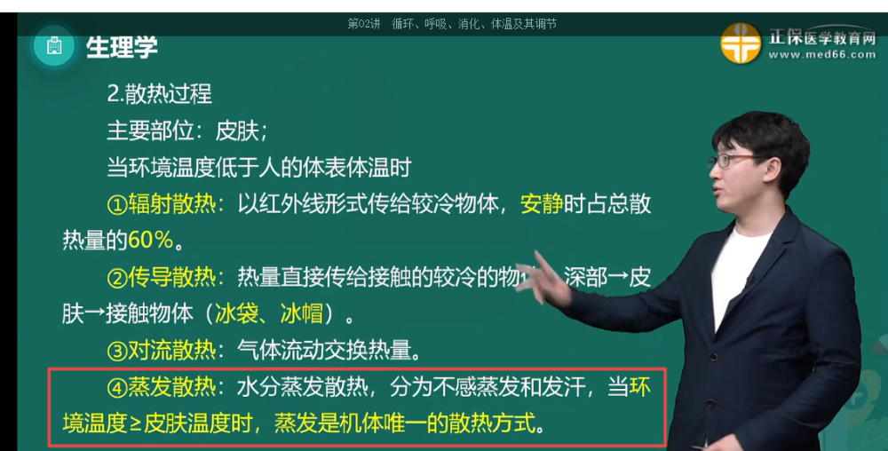 外界温度接近或高于皮肤温度时,机体的散热方式 外界温度接近或高于皮肤温度时,机体的散热方式