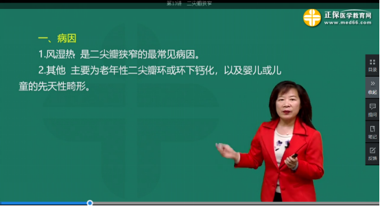 往年内科主治医师已考要点：二尖瓣狭窄的病因