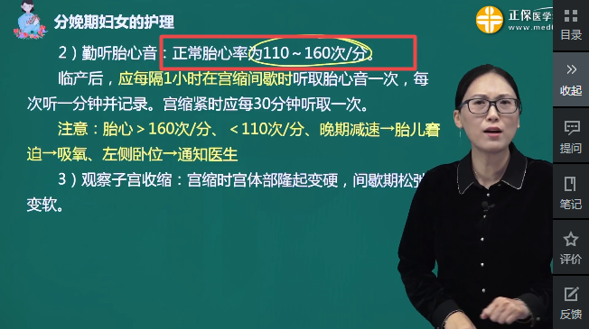 正常胎儿的胎心率