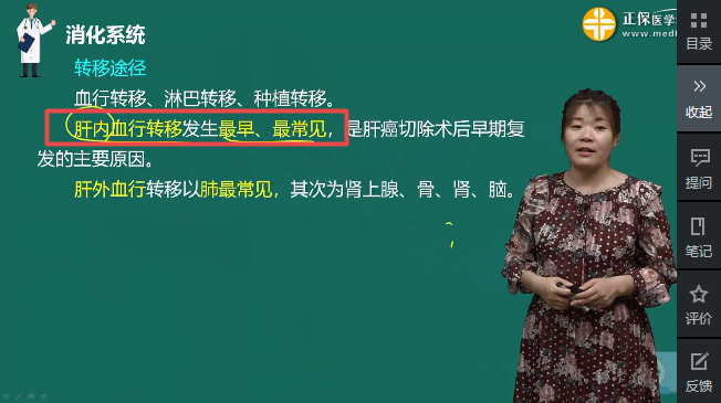 原发性肝癌主要转移部位