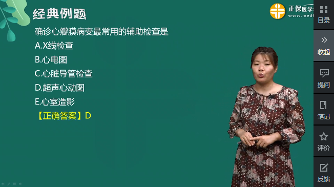 确诊心瓣膜病变最常用的辅助检查 确诊心瓣膜病变最常用的辅助检查