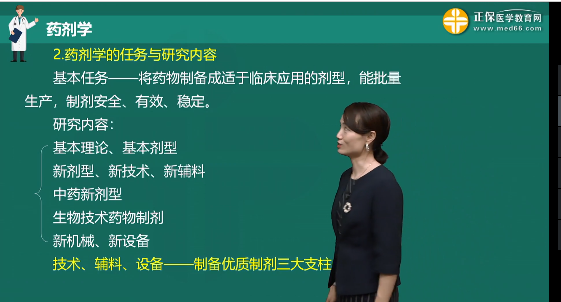 2022年主管药师考点回顾:药剂学的任务 2022年主管药师考点回顾:药剂学的任务