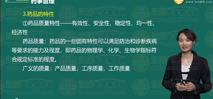 药品的专属性，安全性，均一性，稳定性