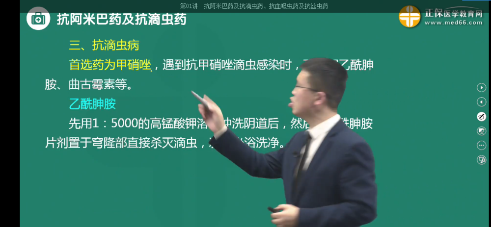 抗滴虫病的首选药 抗滴虫病的首选药