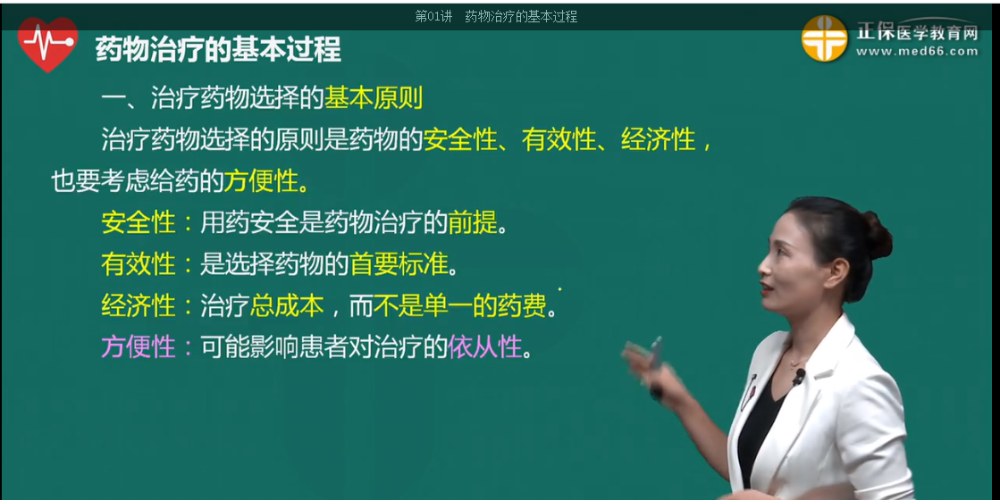 治疗药物的基本原则 治疗药物的基本原则