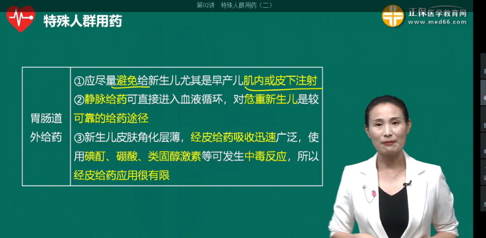 危重新生儿给药方式 危重新生儿给药方式