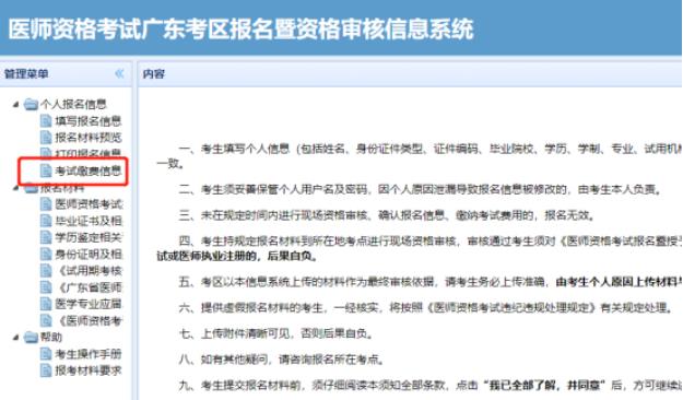 广东广州2023临床助理医师资格技能缴费入口即将关闭