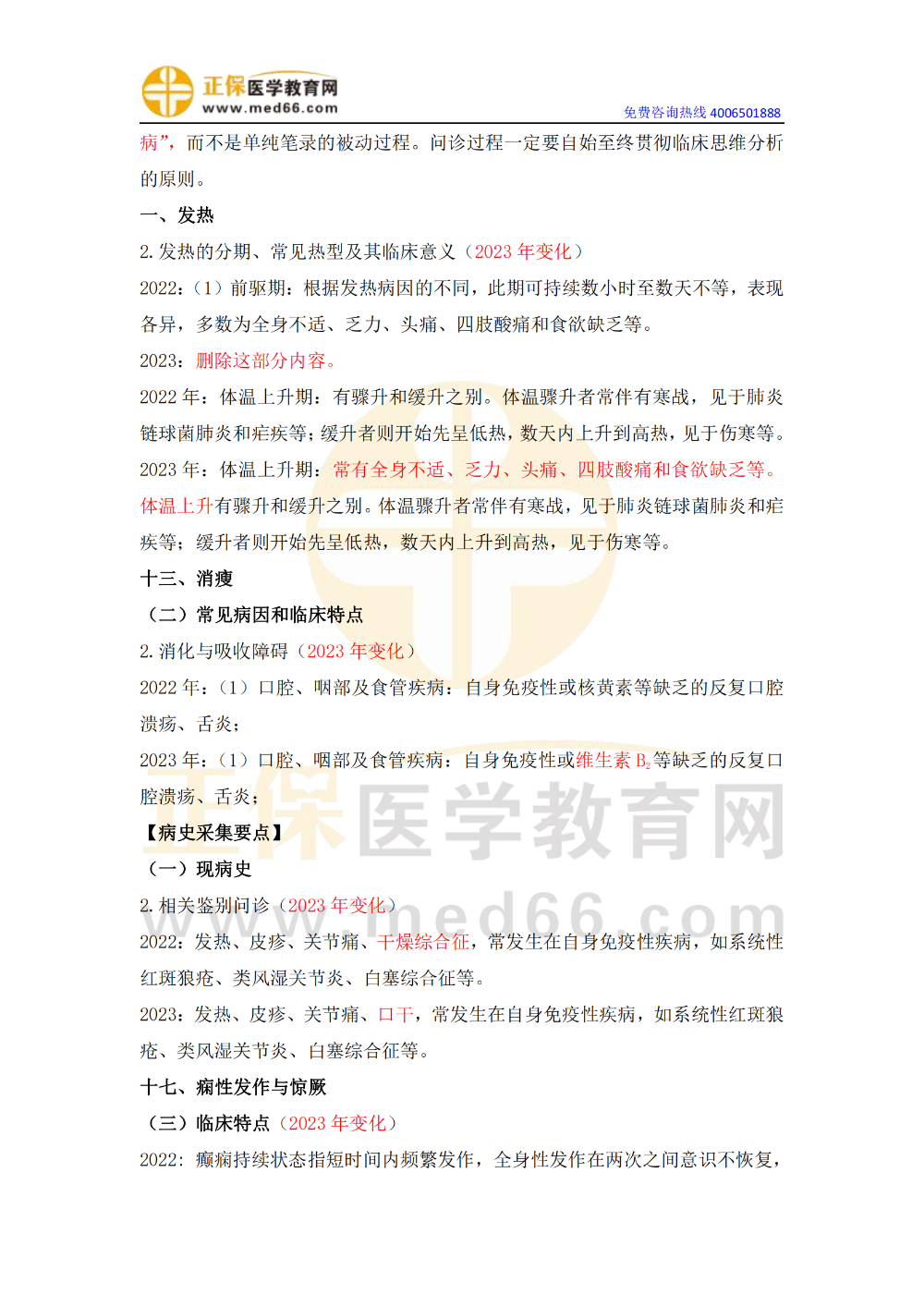 2023年临床执业医师实践技能教材变动汇总_01