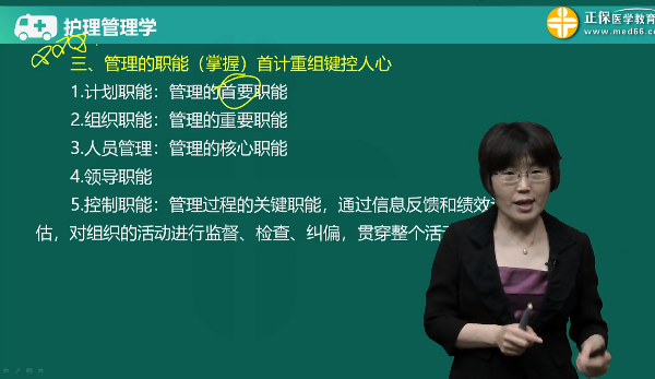 管理的职能 管理的职能