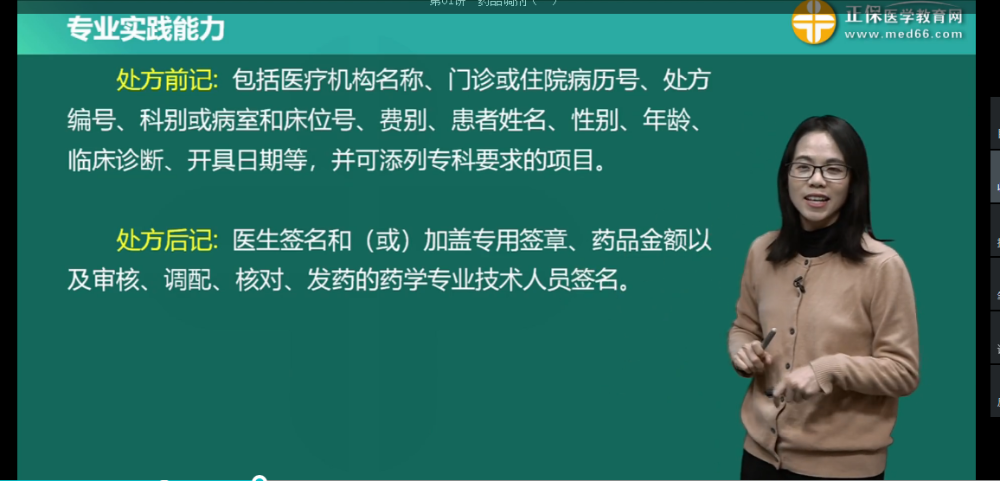 处方前记 处方前记