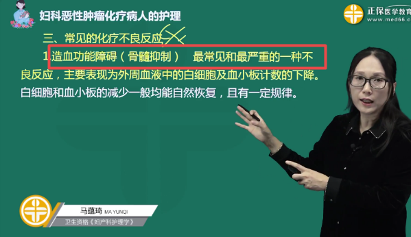常见和最严重的化疗不良反应