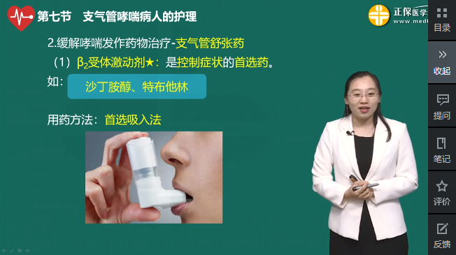 支气管哮喘发作首选药物