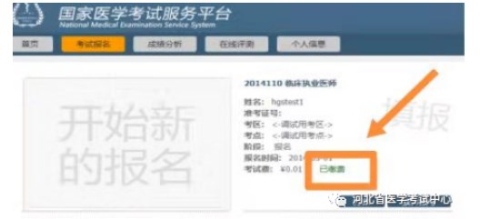 今日截止！河北省2023中西医执业医师资格考试技能缴费逾期不能补交！