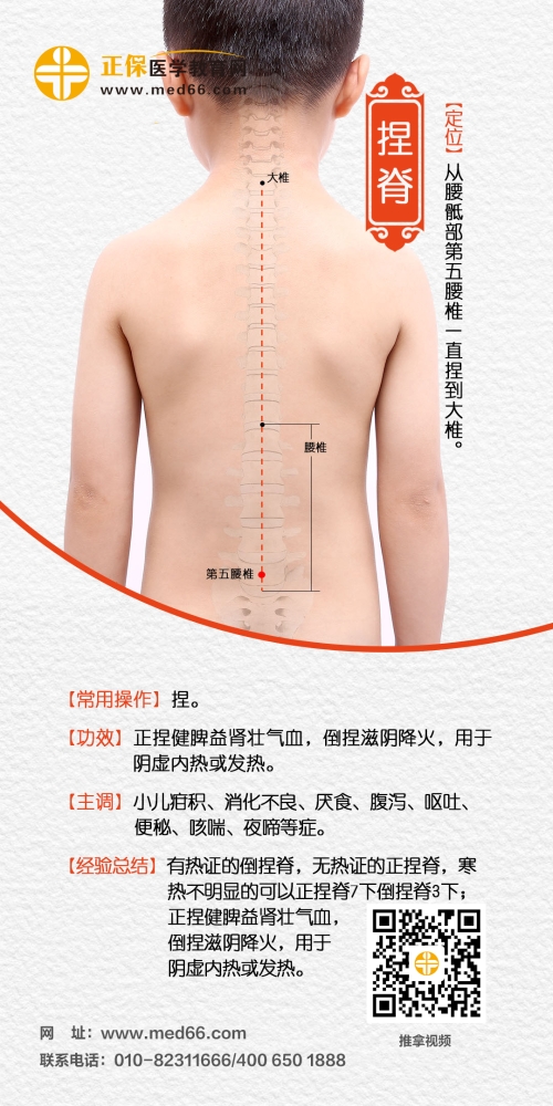 76-捏脊 76-捏脊