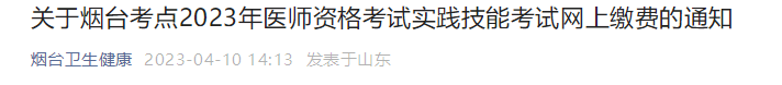 烟台 烟台