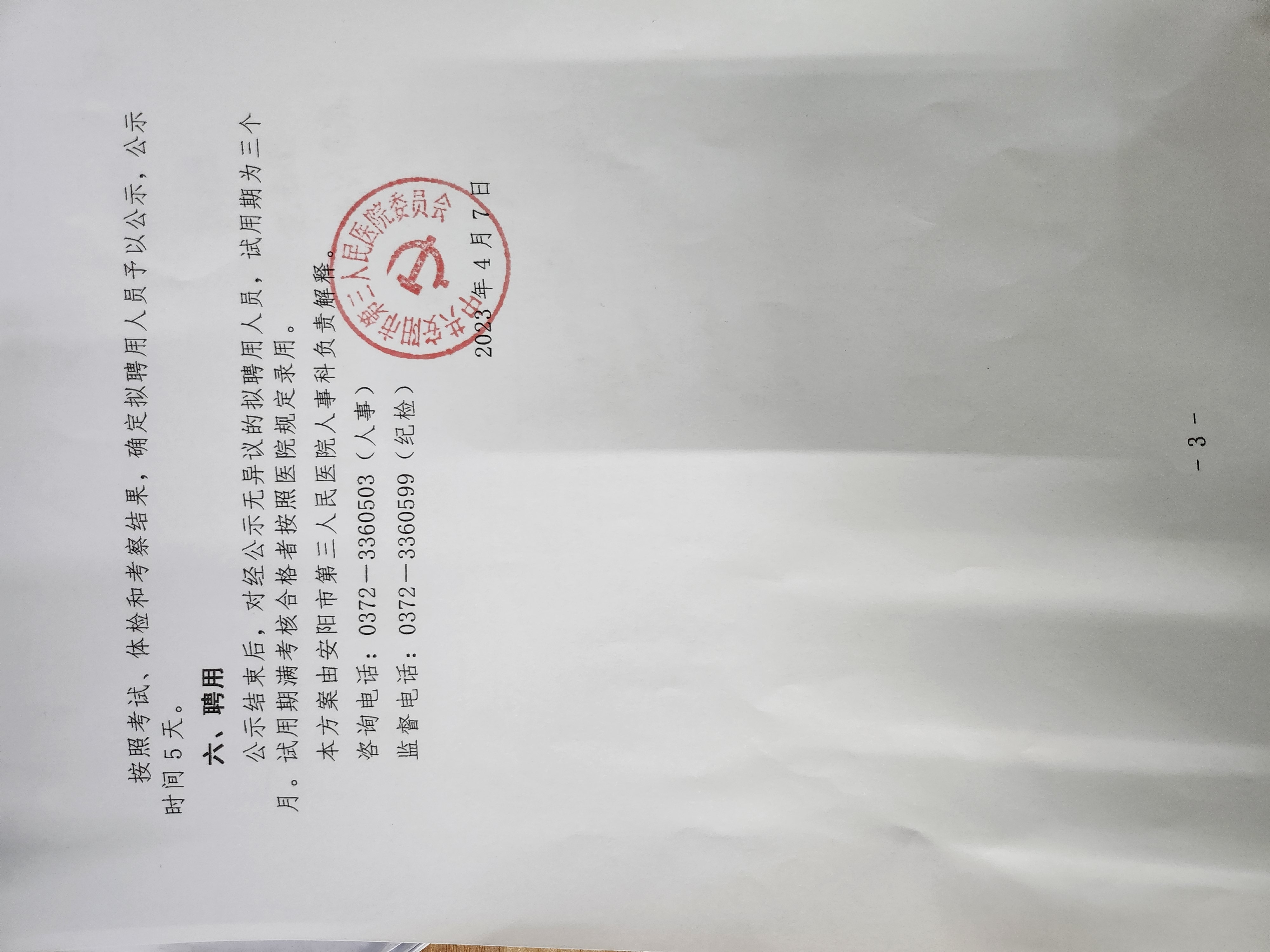 招聘公告2 招聘公告2