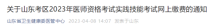 山东 山东
