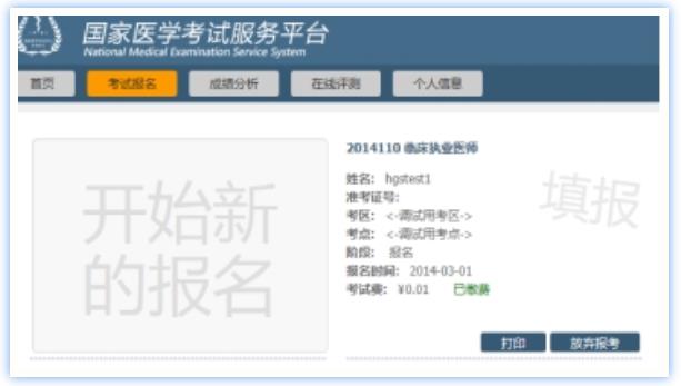 完成缴费 完成缴费
