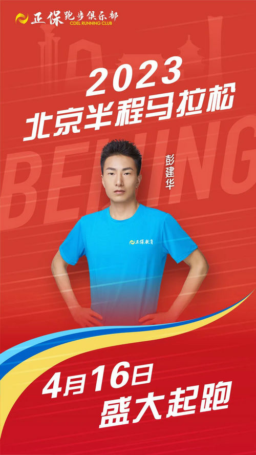 正保跑步俱乐部签约运动员彭建华将参加本次比赛